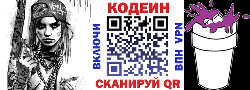Codein напиток Lean (лин)  MEGA маркетплейс  Баймак  где купить  